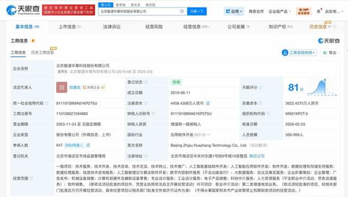智谱AI完成增资至4458.4万元，强化数据处理与存储服务能力